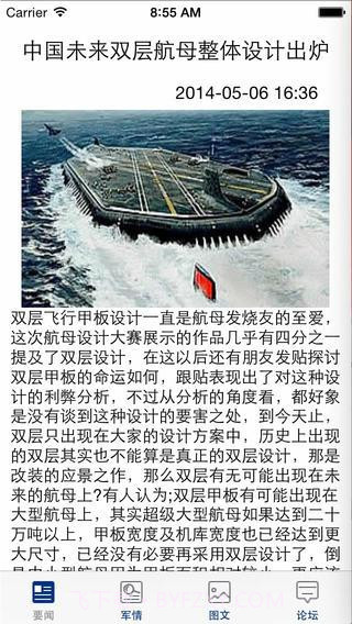 环球新军事截图2 环球新军事截图2