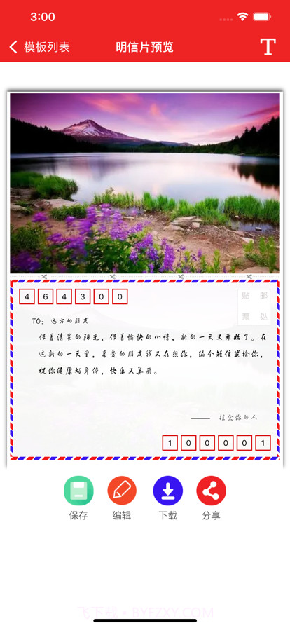 送福的明信片截图2 送福的明信片截图2