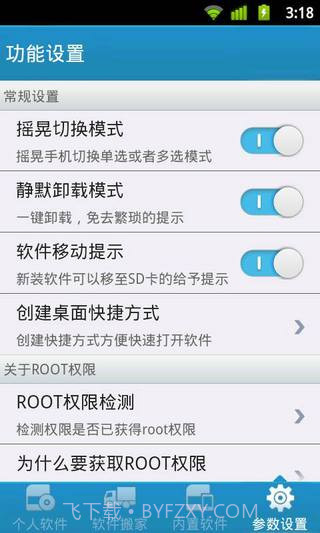 自带软件深度卸载截图1 自带软件深度卸载截图1