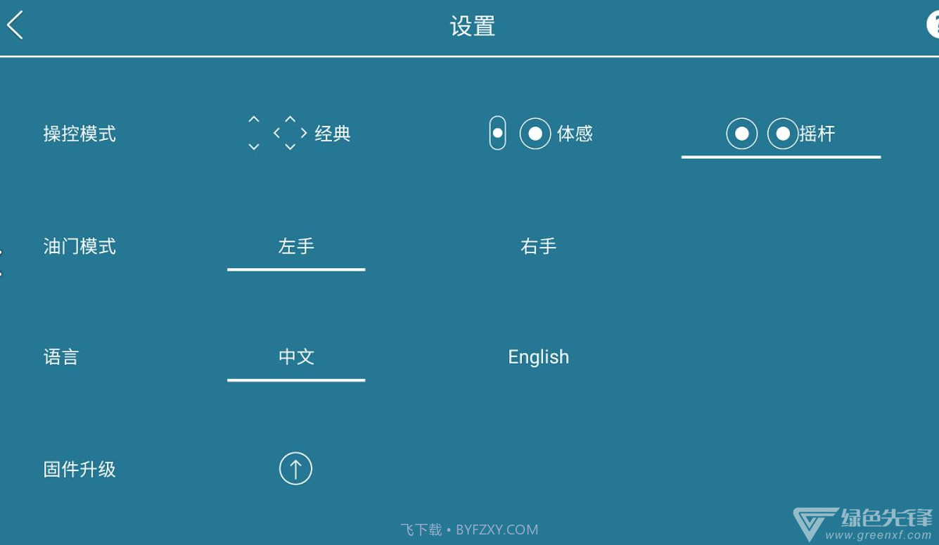 ZL.toys(ZL.toysCSJ无人机)V1.2.63 安卓截图1