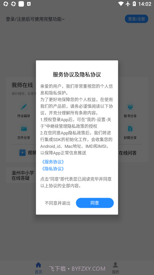 学问通我师在线截图2 学问通我师在线截图2