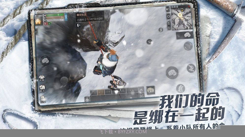 明日之后攀登者联动版截图2