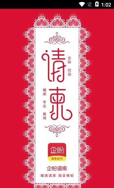 企盼请柬截图3 企盼请柬截图3