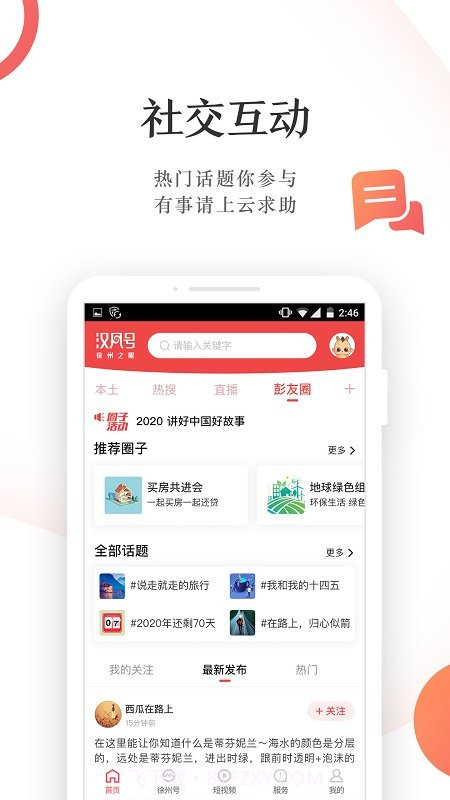 汉风号截图1