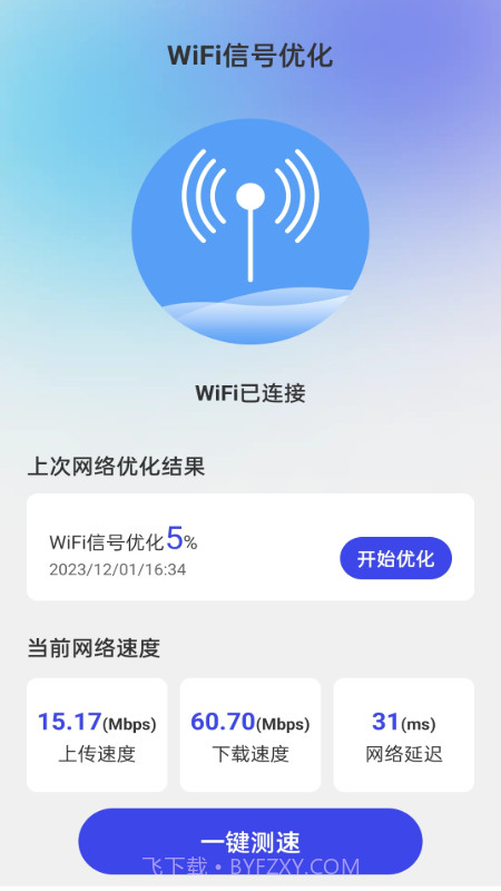 冲浪上网宝截图3