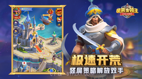 快来当领主截图6 快来当领主截图6