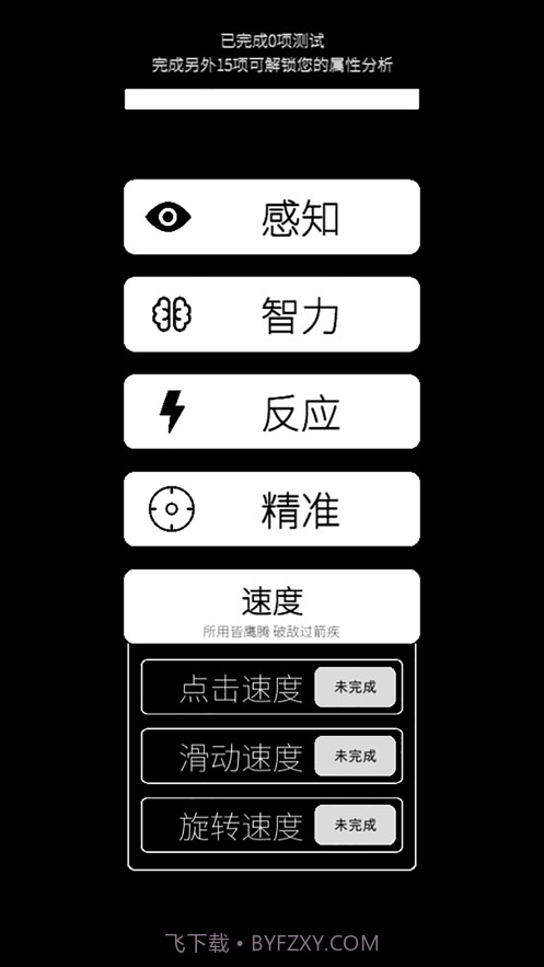 我的属性截图9 我的属性截图9