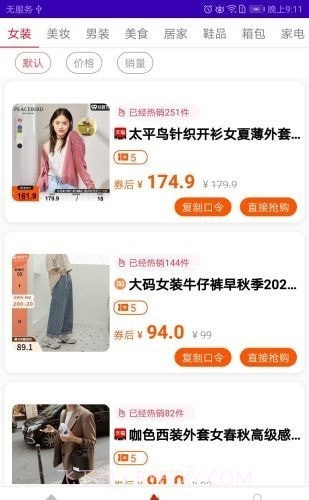 一张券截图2 一张券截图2