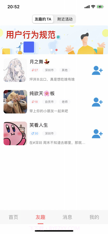 附近友趣截图3 附近友趣截图3