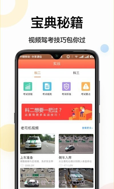 考驾驶证截图1