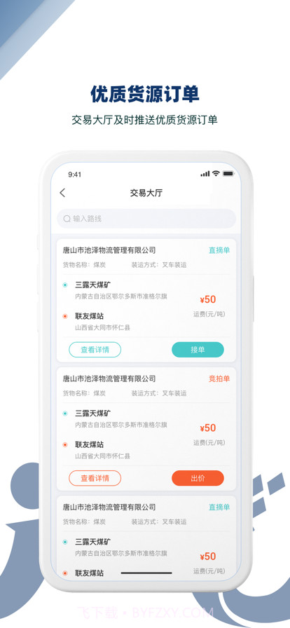 金建智运司机截图3