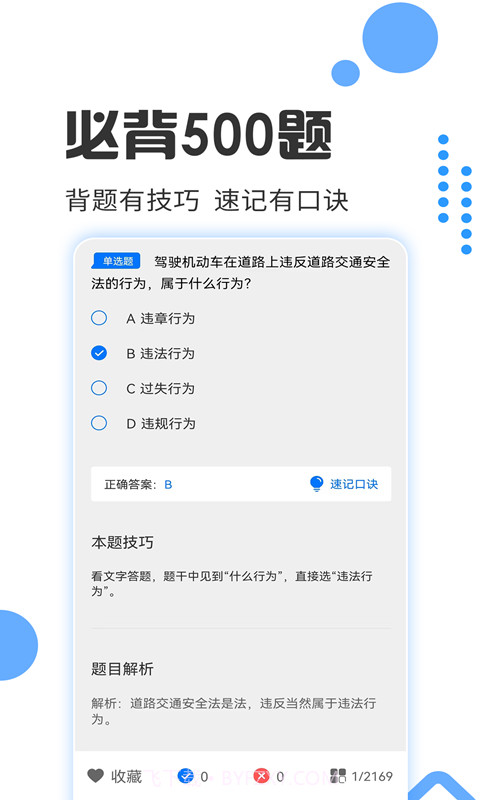 驾照考试宝截图2 驾照考试宝截图2