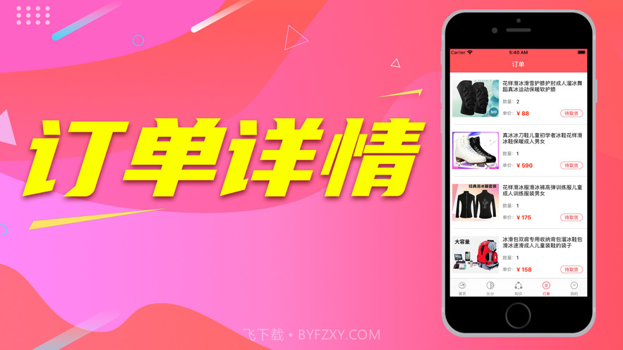 报比分高手截图4