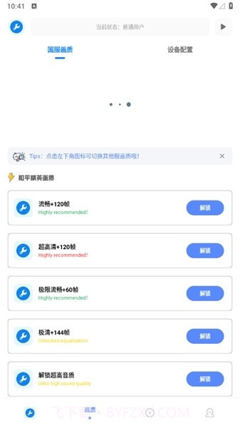无忧工具箱画质助手截图2