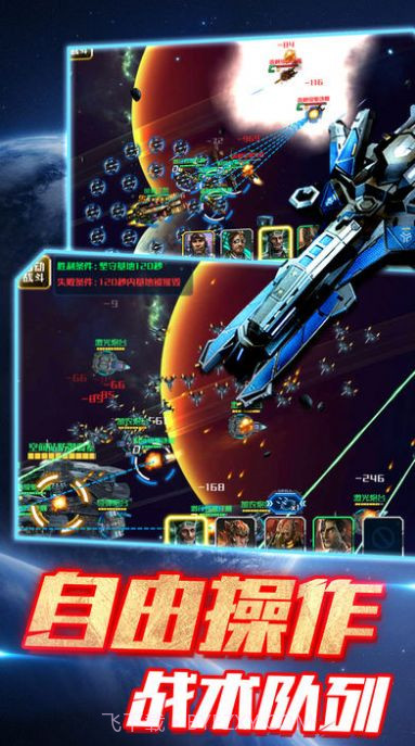 战机凯旋截图1 战机凯旋截图1