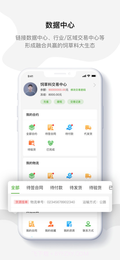 饲草料交易中心截图3 饲草料交易中心截图3