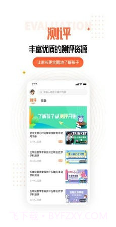 成长规划截图1 成长规划截图1