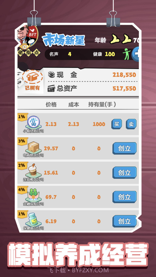 定个小目标截图2