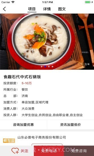 爱加盟截图4 爱加盟截图4