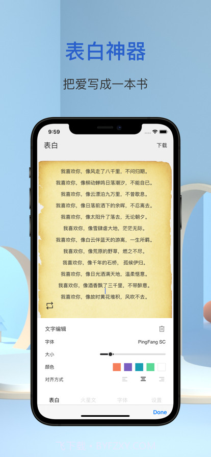 表白神器截图1