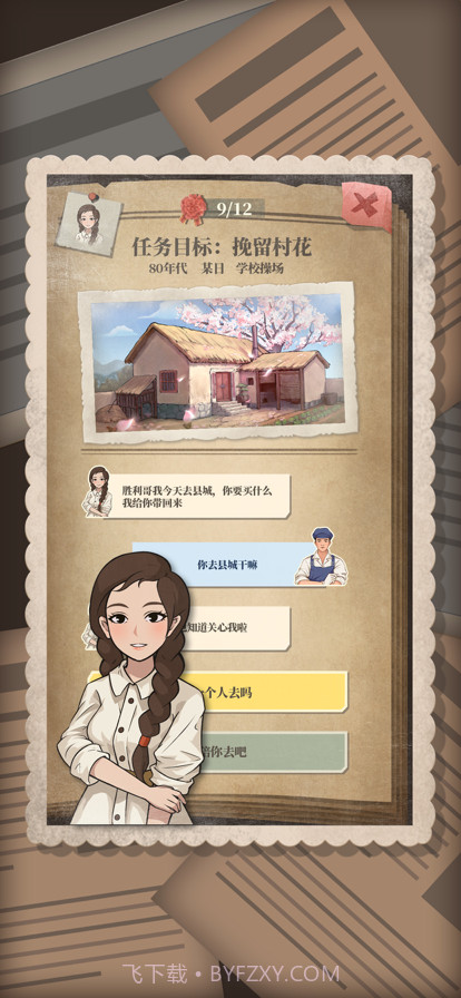 许胜利的奋斗路截图5