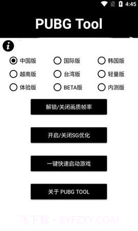画质助手120帧（PUBG  Tool）截图1