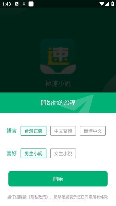 极速小说截图2
