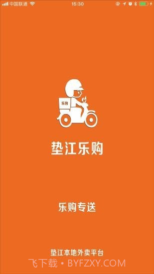 垫江乐购骑手截图4 垫江乐购骑手截图4