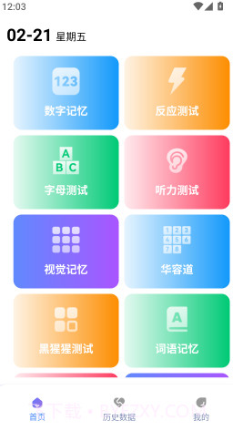 人类基准反应测试安卓正版截图2