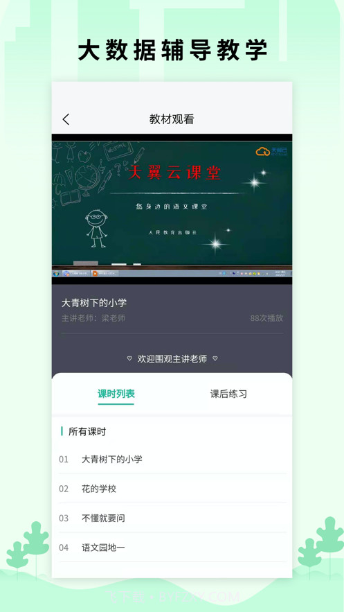小翼课堂截图3 小翼课堂截图3