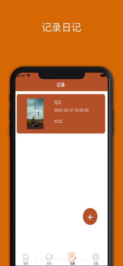 旅行游玩日记截图3 旅行游玩日记截图3