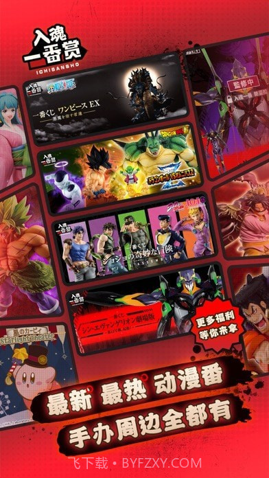 入魂一番赏截图3 入魂一番赏截图3