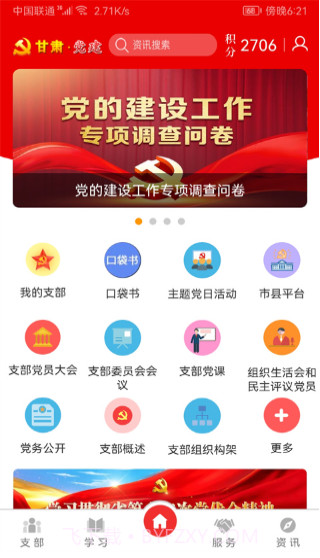 甘肃党建ios版截图2