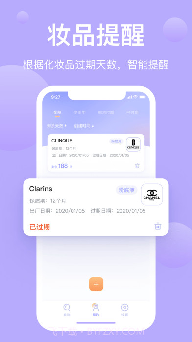 美丽秀查妆截图3