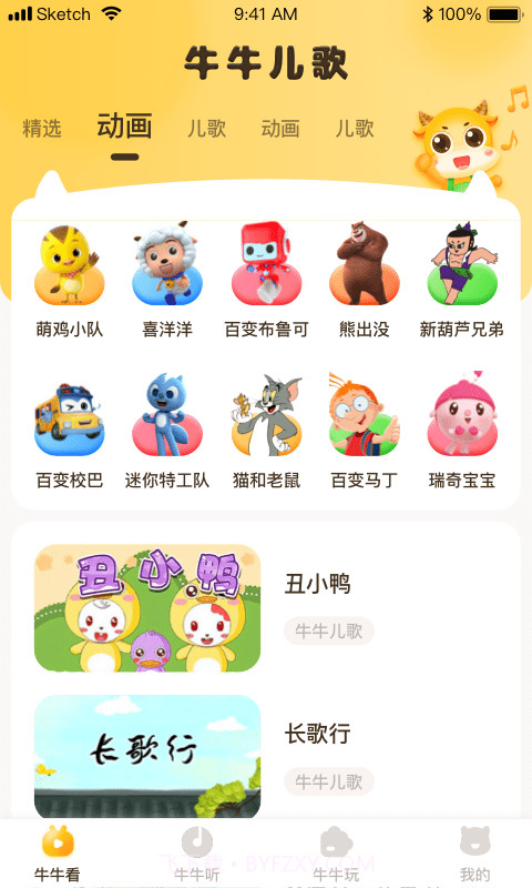 牛牛儿歌截图3 牛牛儿歌截图3
