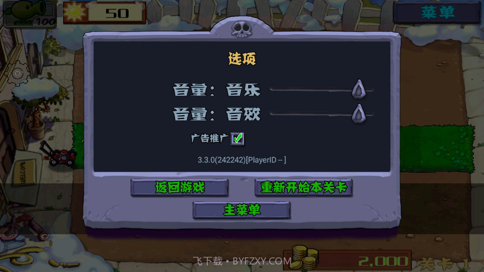 PvZFREE截图2