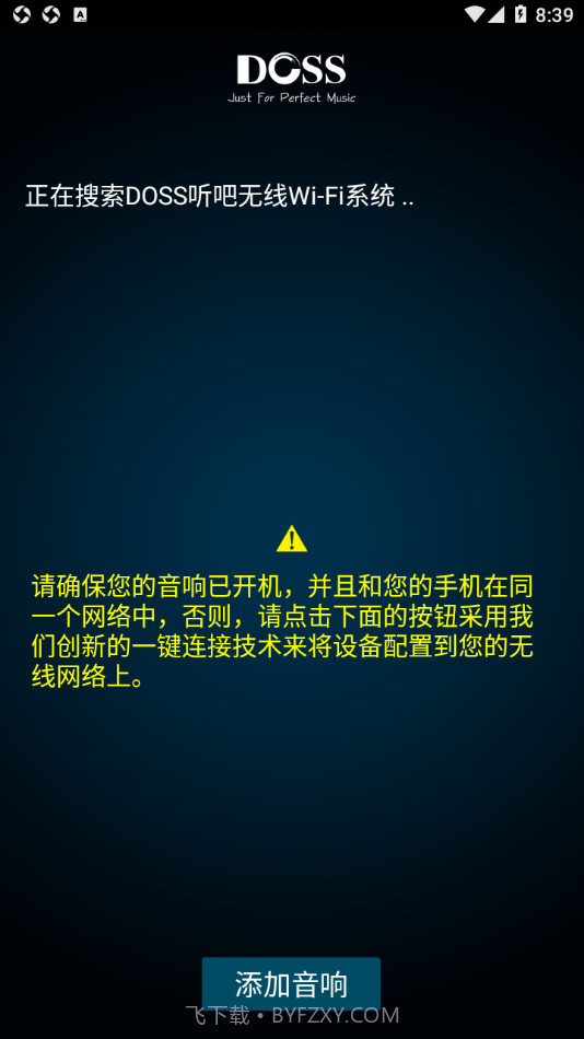 DOSS听吧截图2