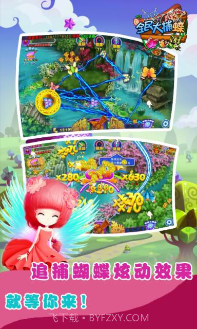 全民大捕碟截图4