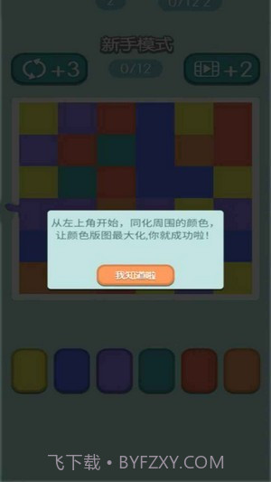 融合色块截图3