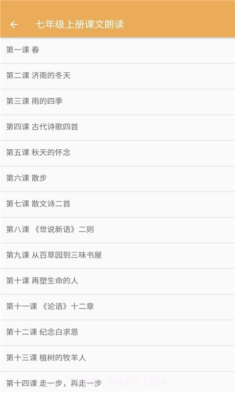 初中语文课文朗读截图2