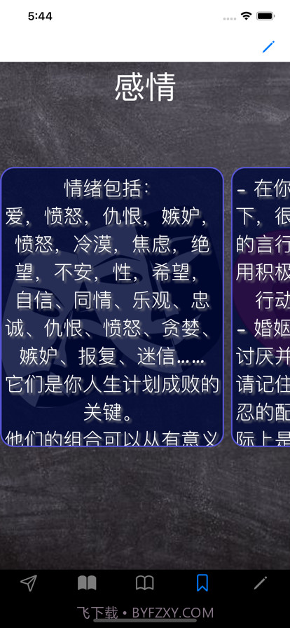 情商:你必须知道截图6 情商:你必须知道截图6