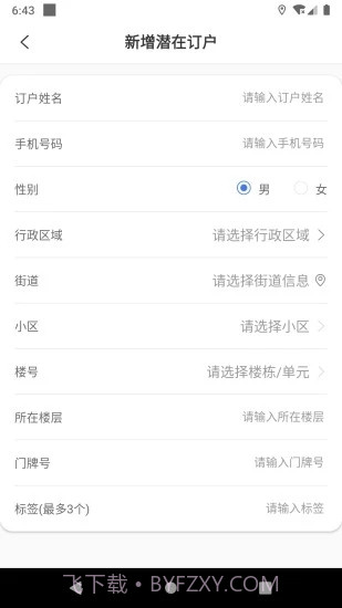 天友管家截图1 天友管家截图1