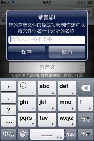超级微信变声音器截图4 超级微信变声音器截图4
