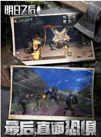 明日之后九游版截图1