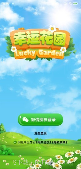 幸运花园截图1