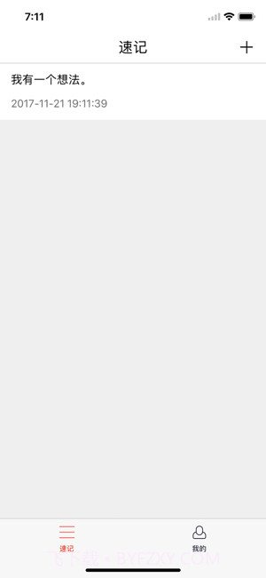 语音速记截图2