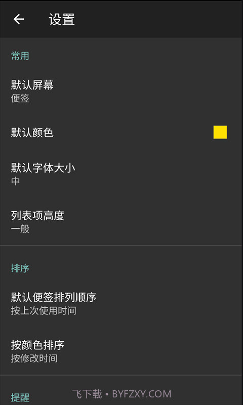 晴天记事本截图4