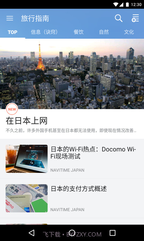 JapanTravel截图1 JapanTravel截图1