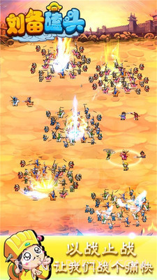 刘备磕头APP截图4