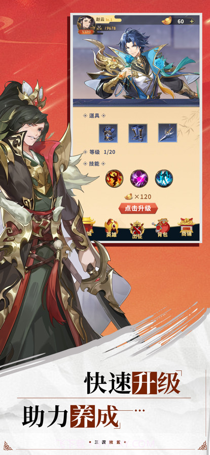 三国乱世霸王截图4